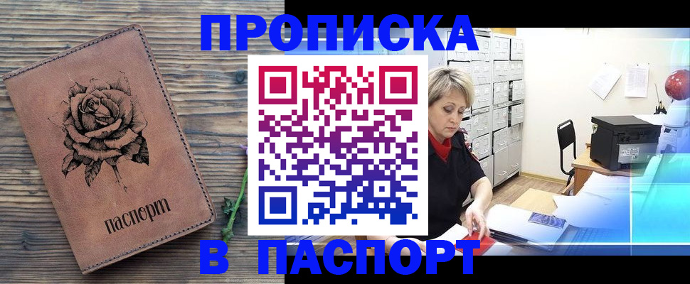 прописка для школы в Кохме